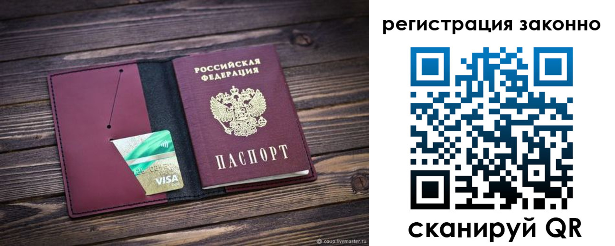 прописка законно в Наволоках