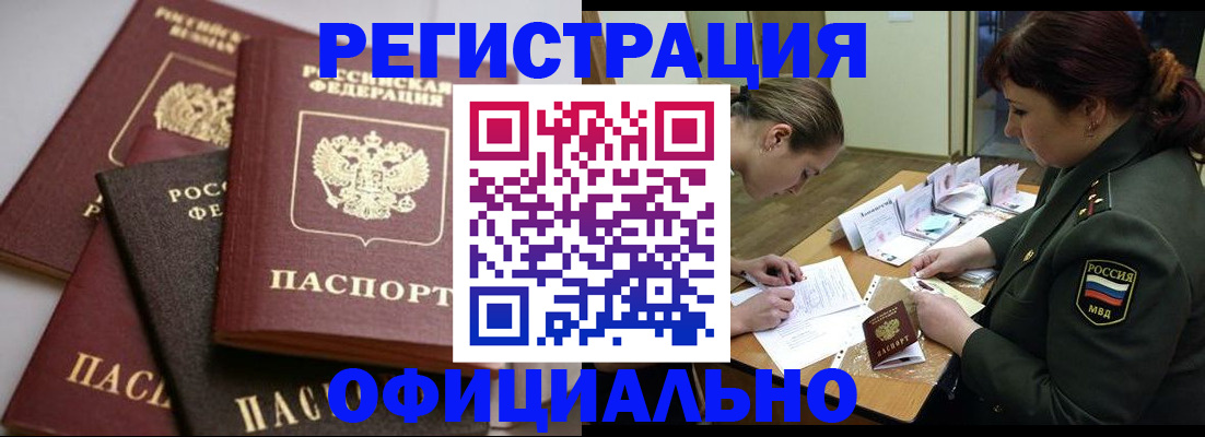 купить прописку в Наволоках