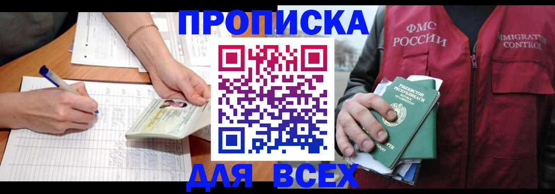 прописка для работы в Наволоках